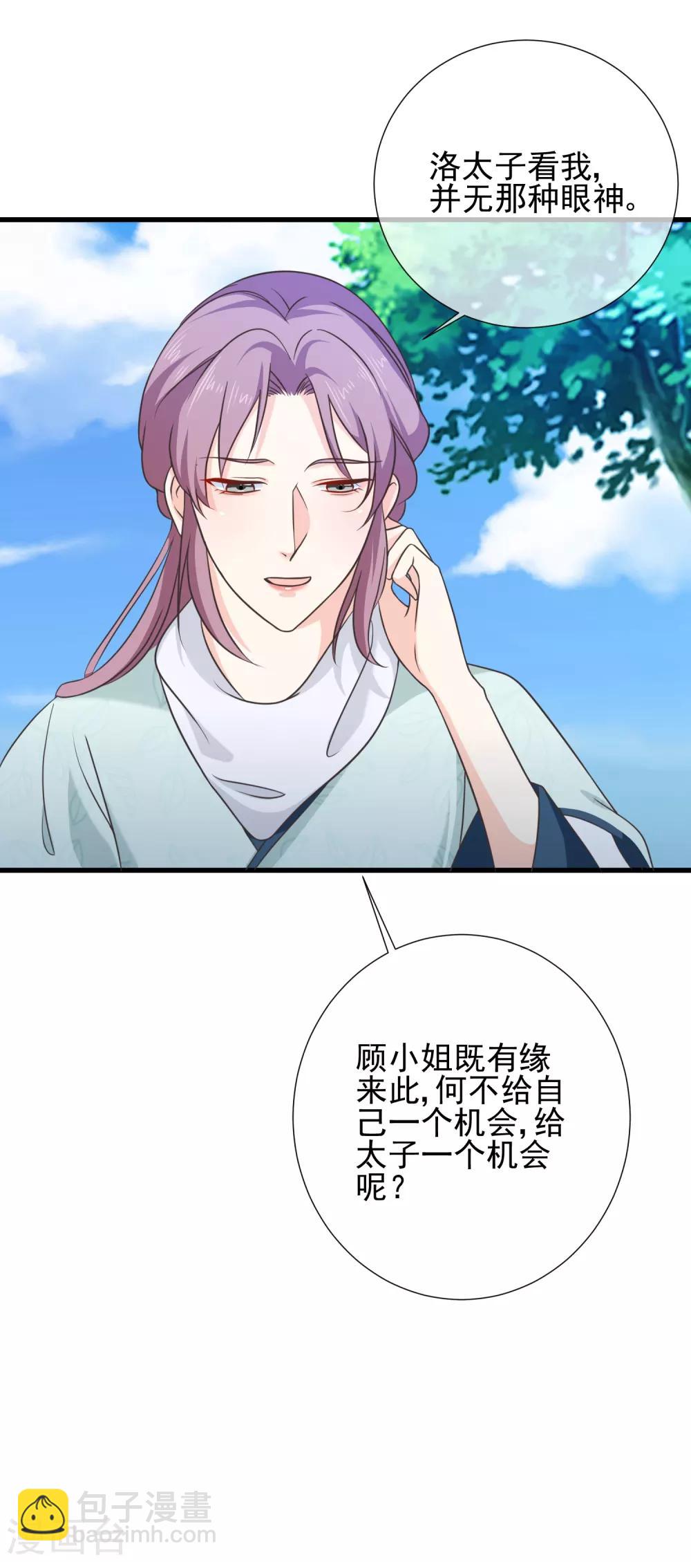 第65话 你想回慕国吗？-第68话