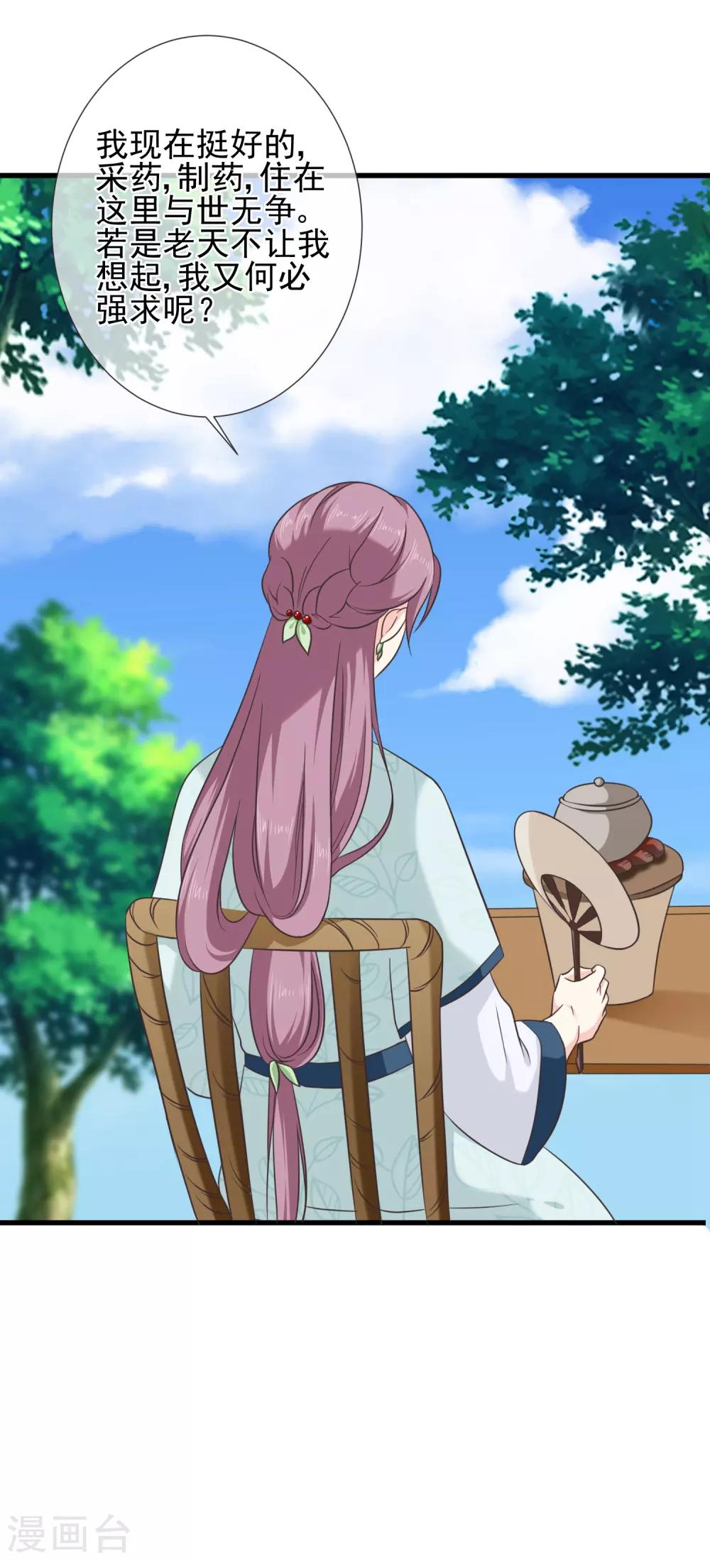 第65话 你想回慕国吗？-第68话