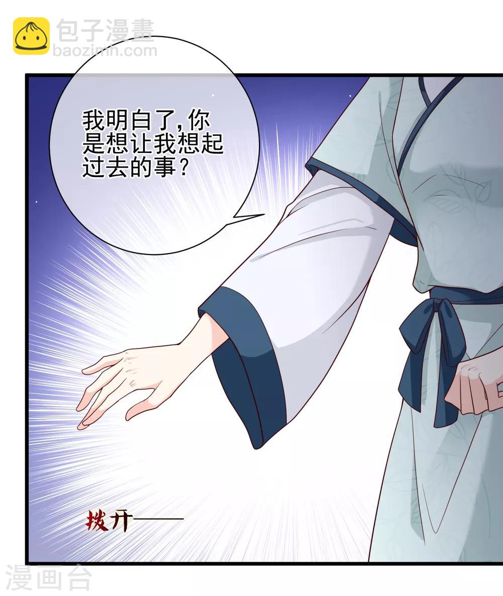 第67话 难道她在假装失忆？-第70话