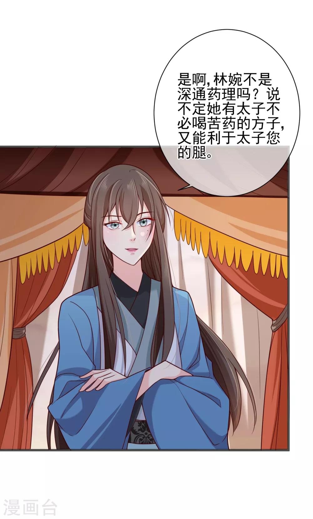 第67话 难道她在假装失忆？-第70话