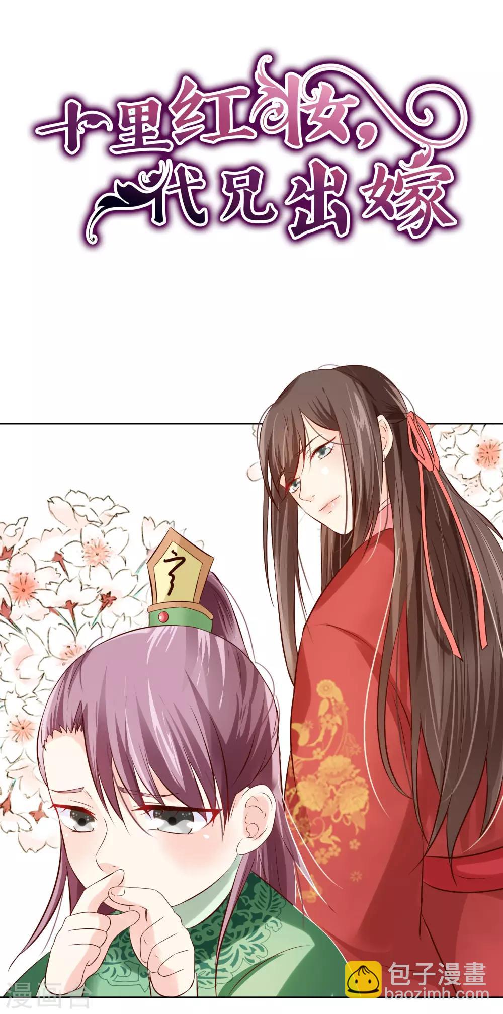 第67话 难道她在假装失忆？-第70话