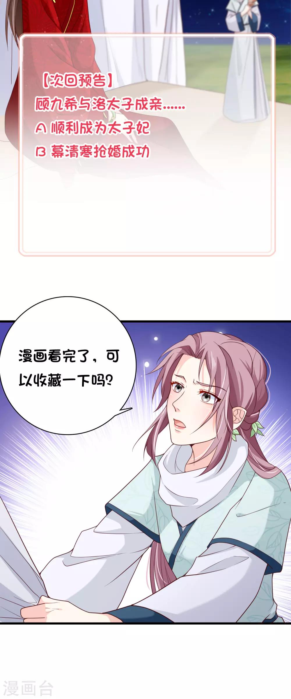 第73话 我要嫁给洛太子，你满意了吗？-第76话