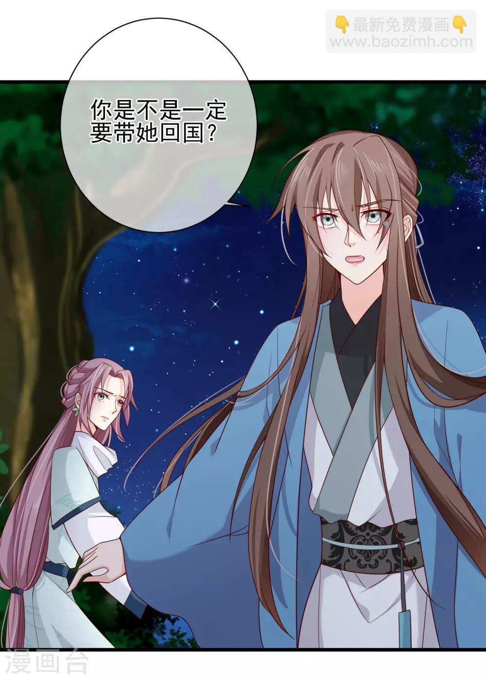 第73话 我要嫁给洛太子，你满意了吗？-第76话