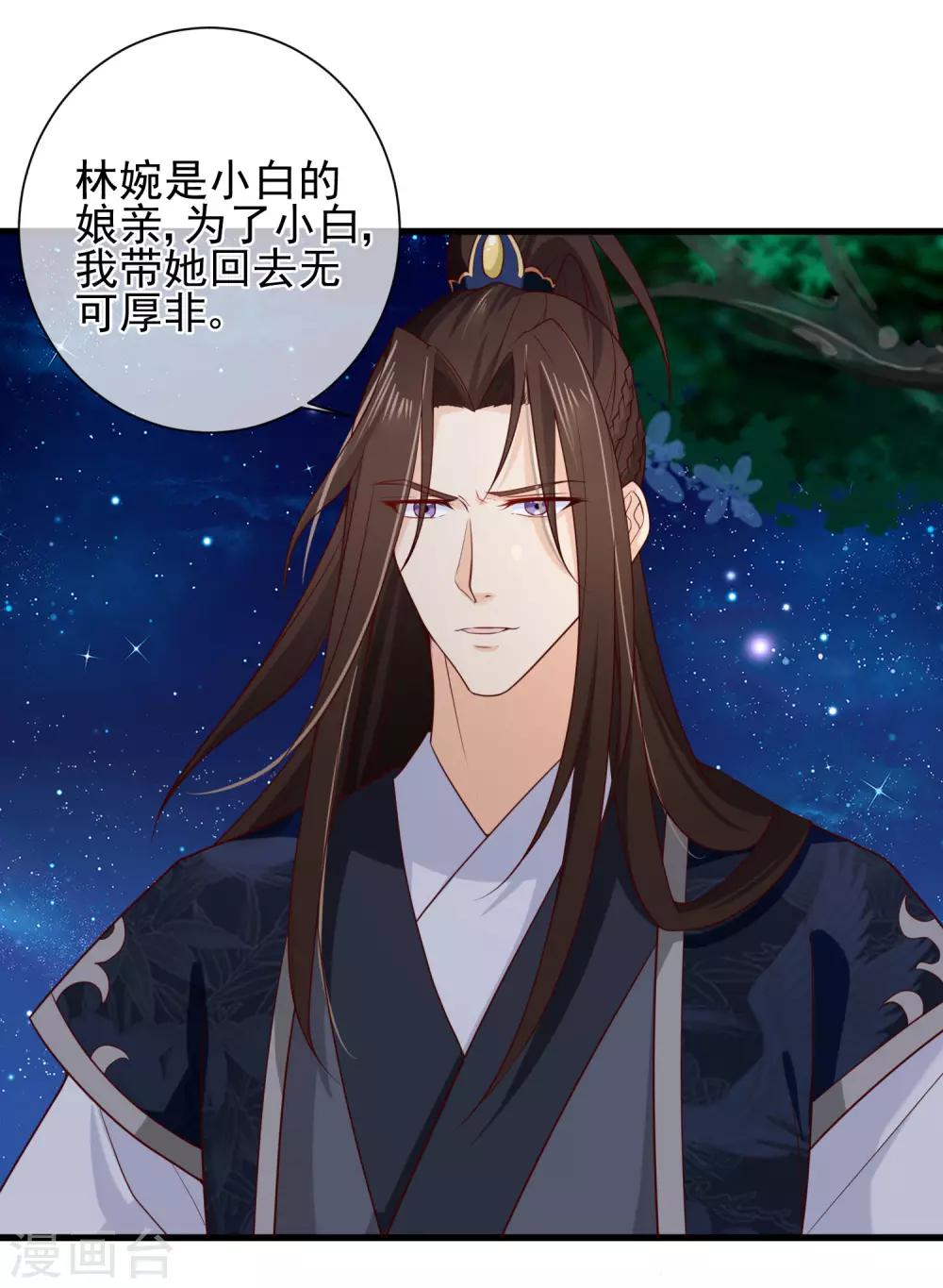 第73话 我要嫁给洛太子，你满意了吗？-第76话