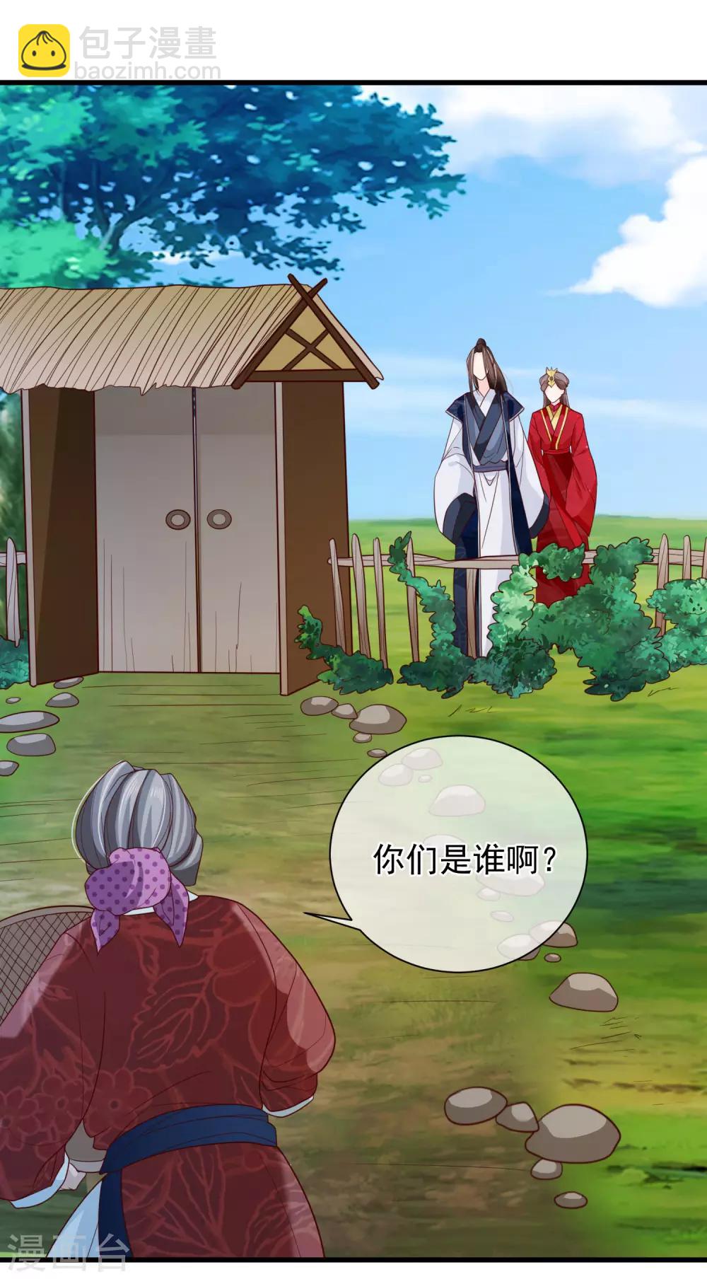 第75话 有你在我什么都不怕了-第78话