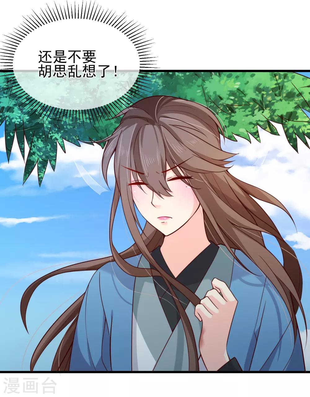 第79话 我知道不该吃醋，可是&hellip;&hellip;-第82话