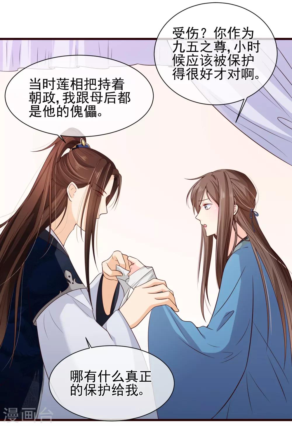 第79话 我知道不该吃醋，可是&hellip;&hellip;-第82话