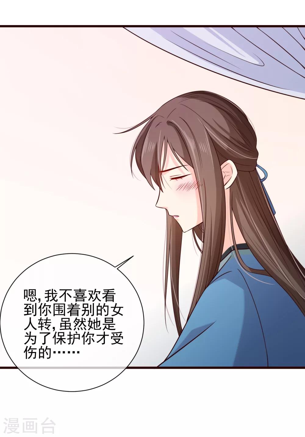 第79话 我知道不该吃醋，可是&hellip;&hellip;-第82话