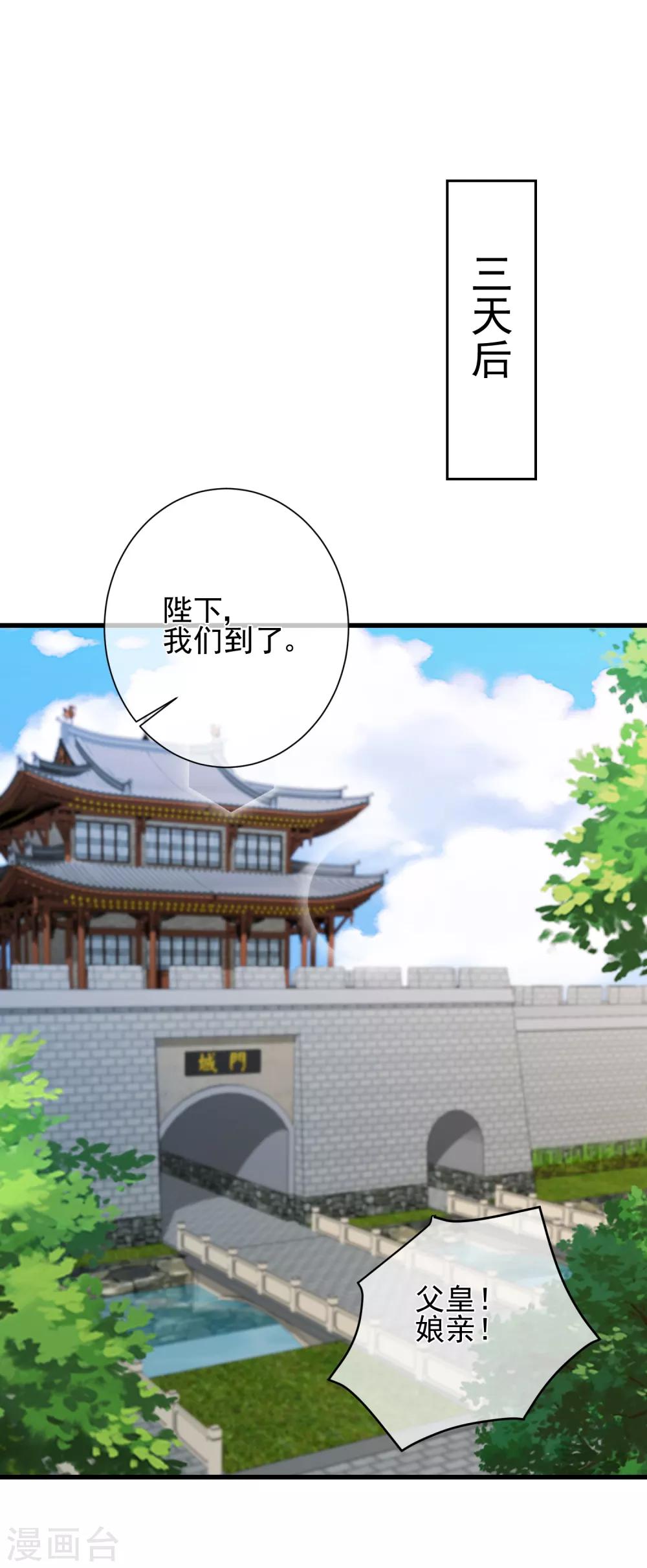 十里紅妝，代兄出嫁 - 第79話 我知道不該吃醋，可是…… - 6