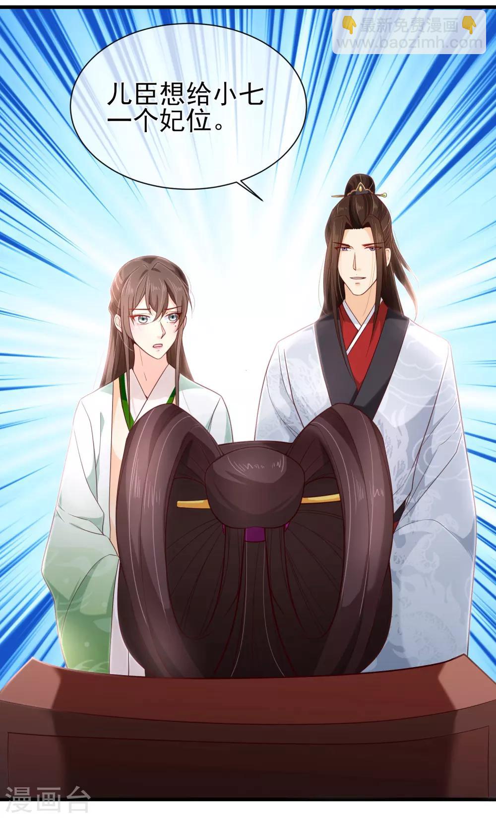 第81话 我想给小九封妃-第84话