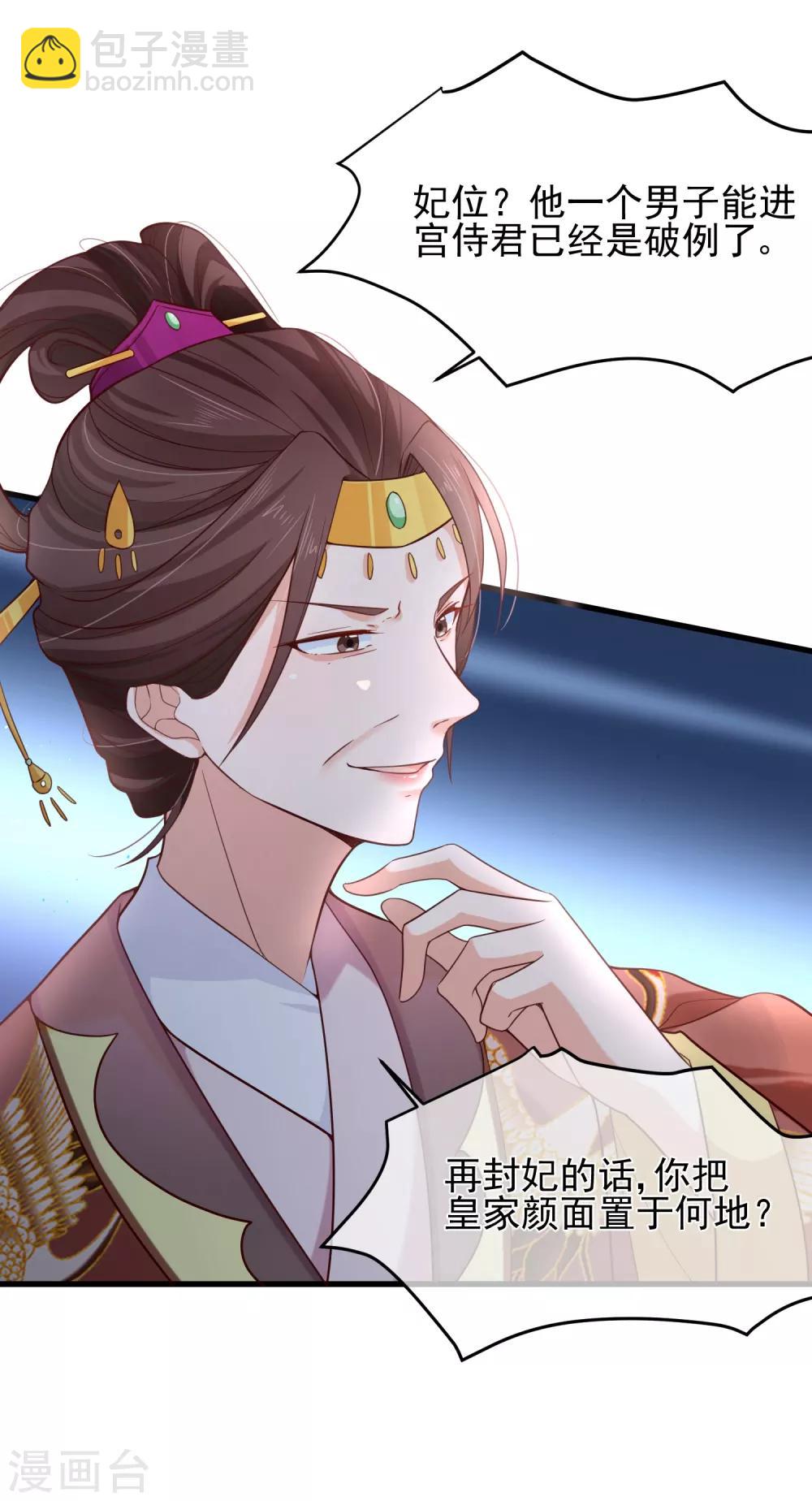 第81话 我想给小九封妃-第84话