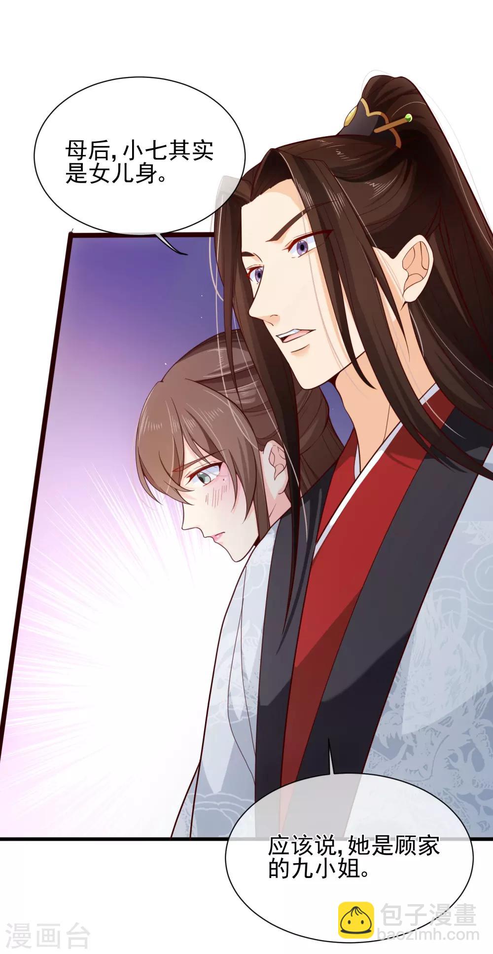 第81话 我想给小九封妃-第84话