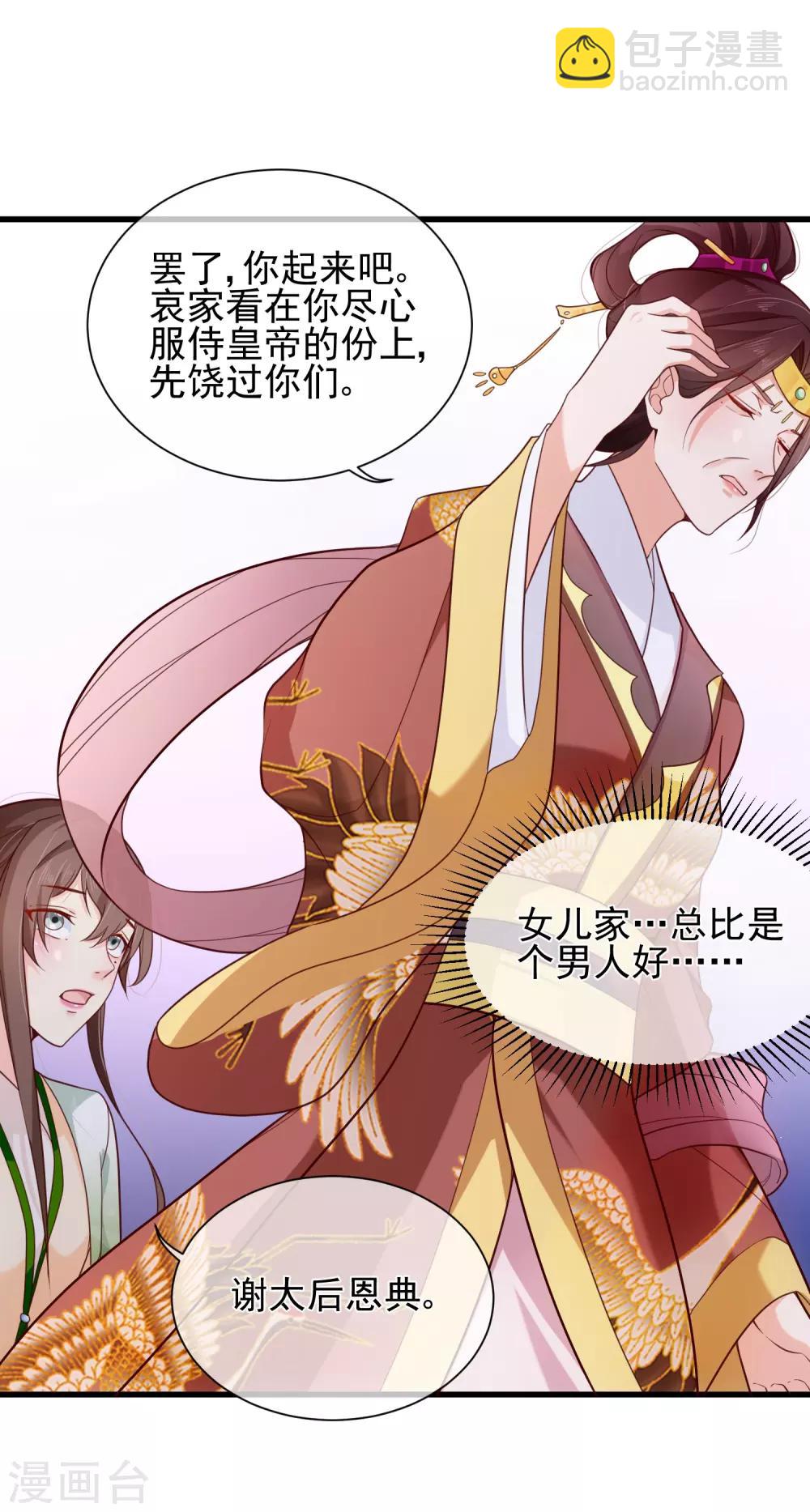 第81话 我想给小九封妃-第84话