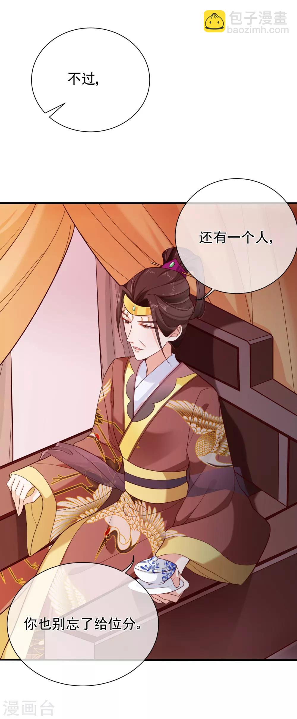 第81话 我想给小九封妃-第84话