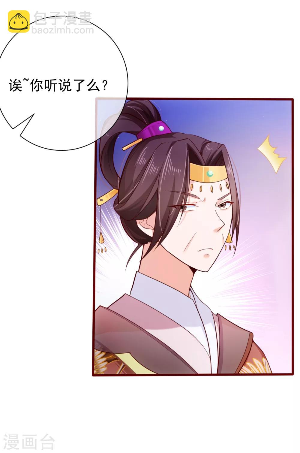 第81话 我想给小九封妃-第84话