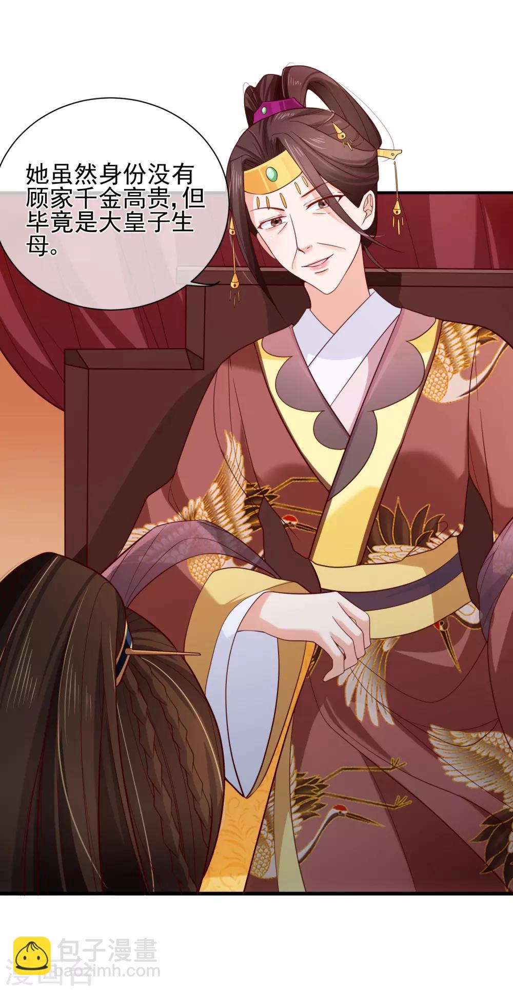 第81话 我想给小九封妃-第84话