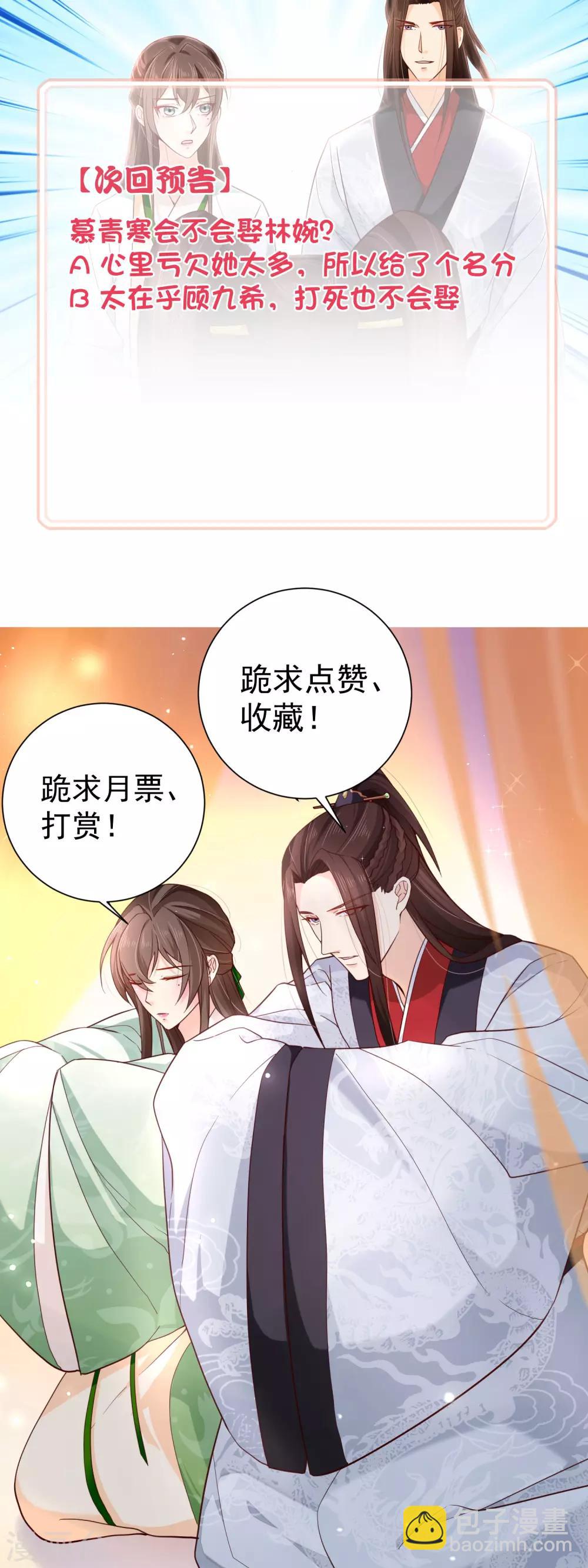 第81话 我想给小九封妃-第84话