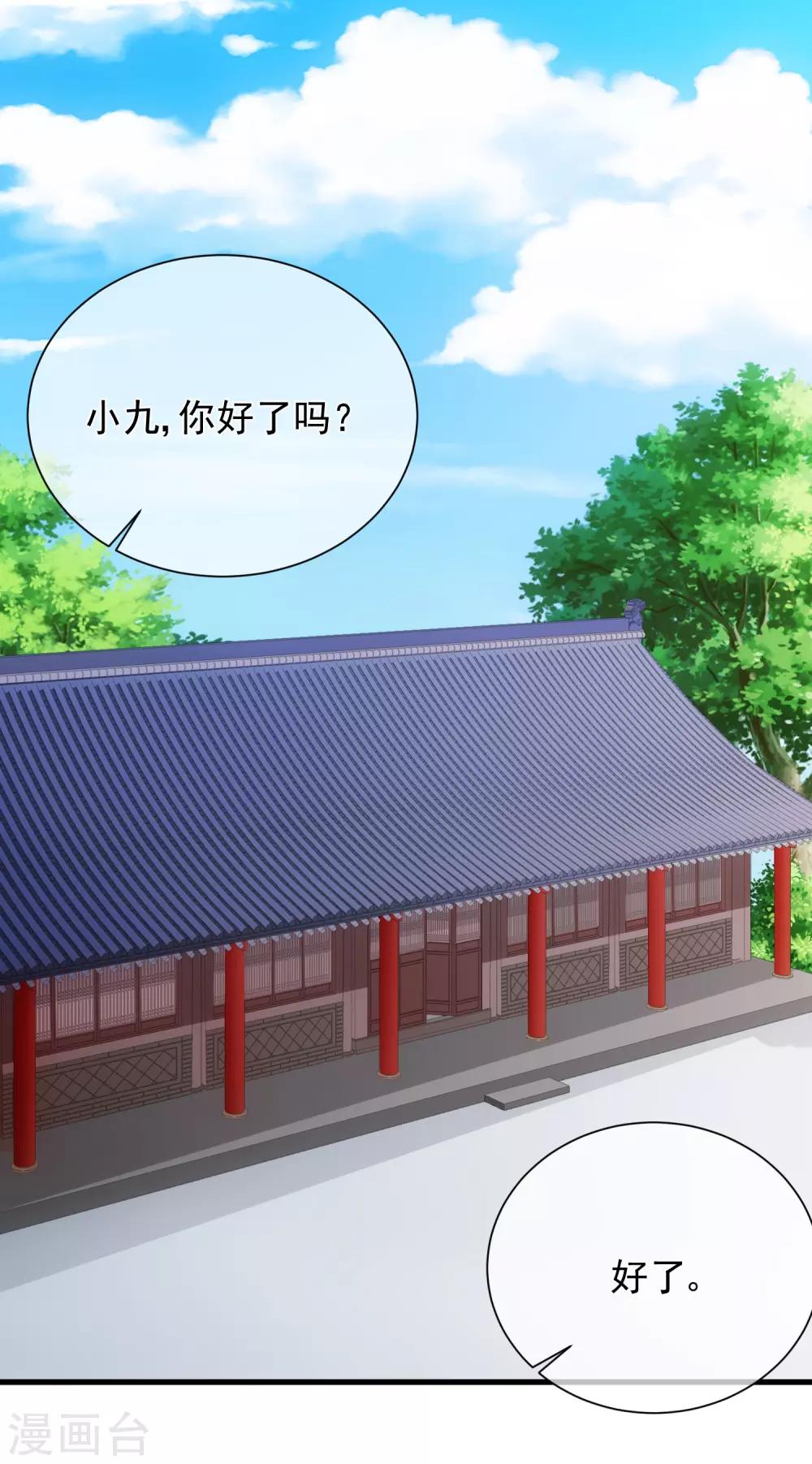 第81话 我想给小九封妃-第84话