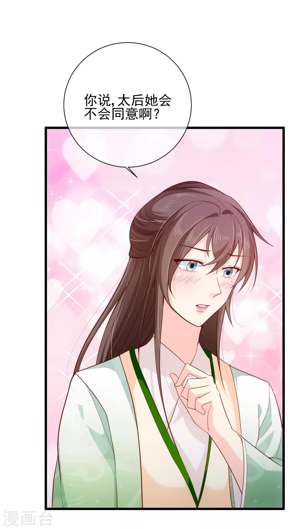 第81话 我想给小九封妃-第84话