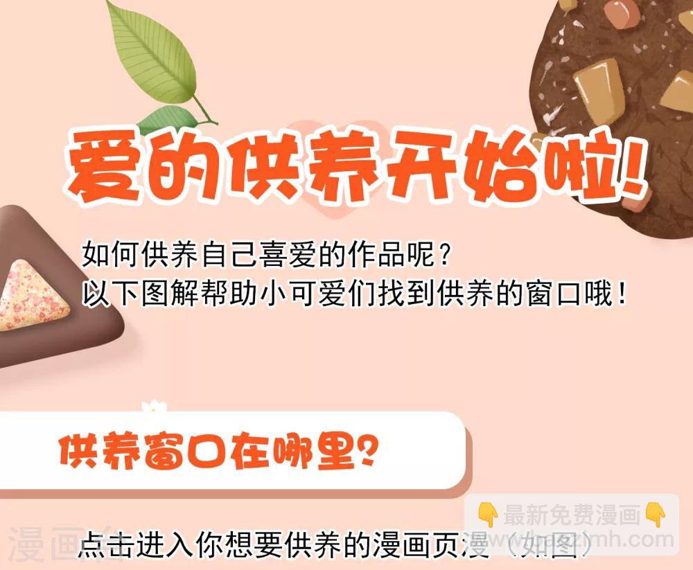 爱发电活动开启通知-第86话