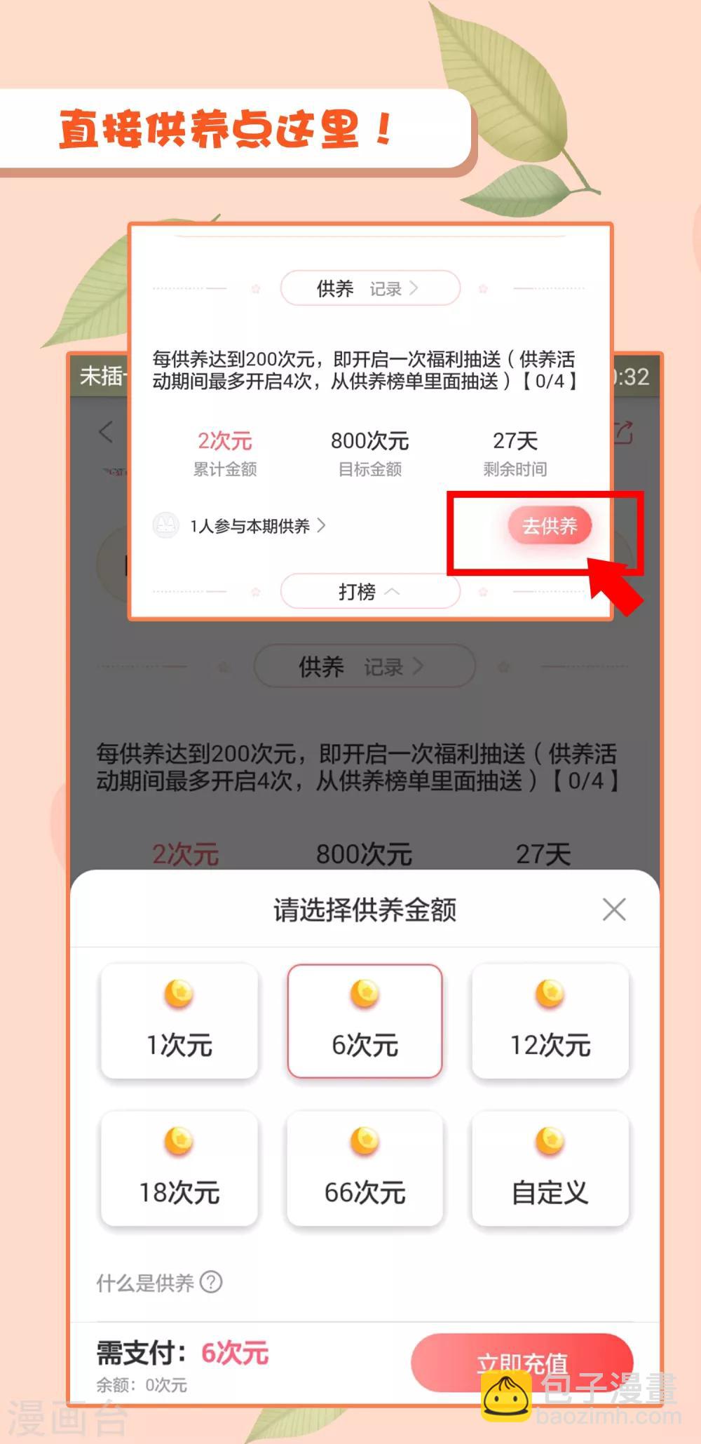 爱发电活动开启通知-第86话