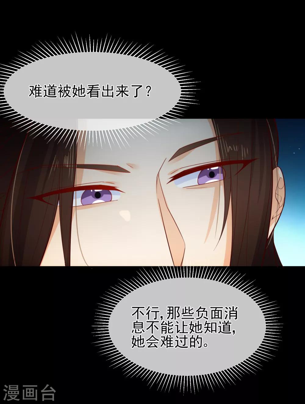 第84话 我也想为他分忧-第88话