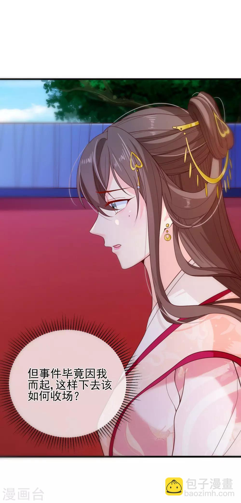 第84话 我也想为他分忧-第88话