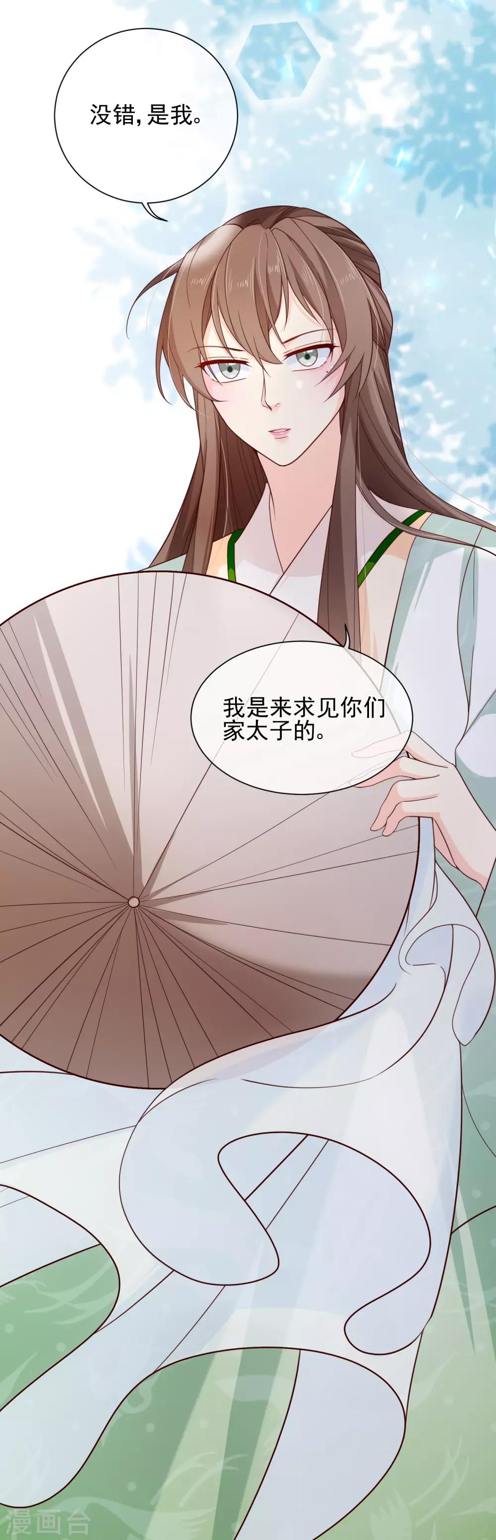 第84话 我也想为他分忧-第88话