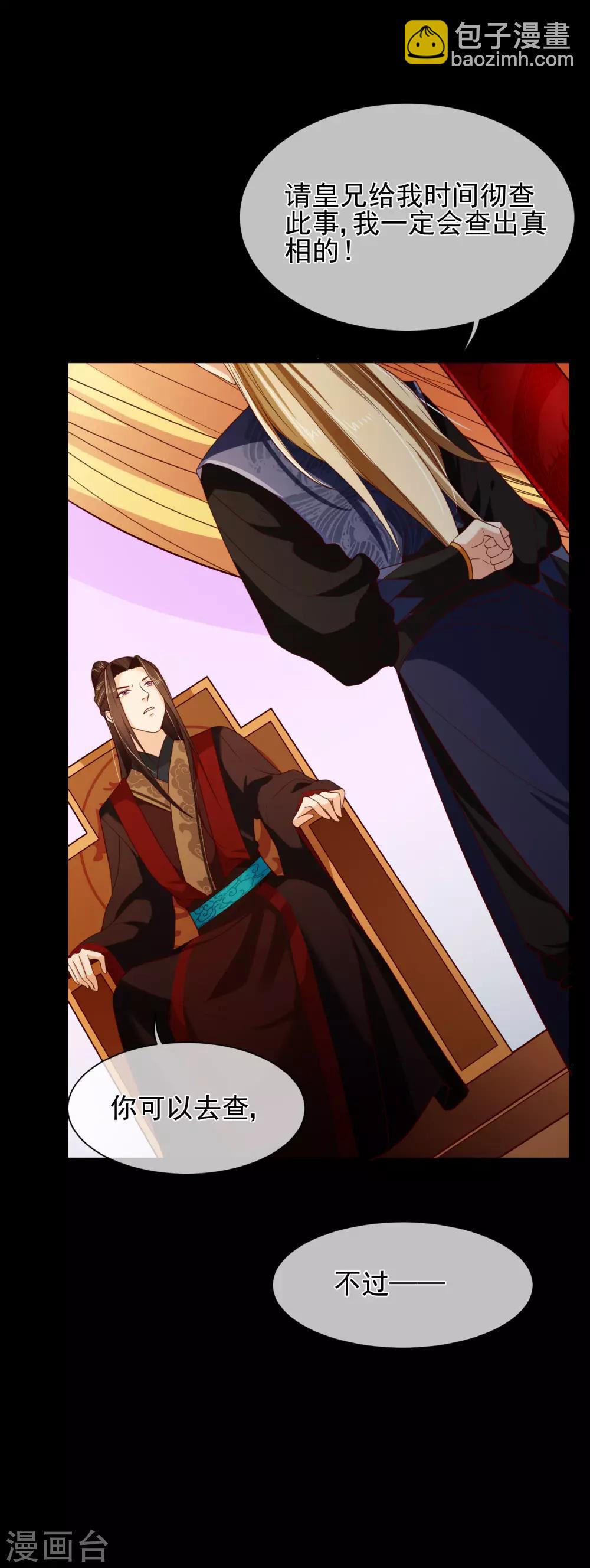 第86话 我一直相信你-第90话