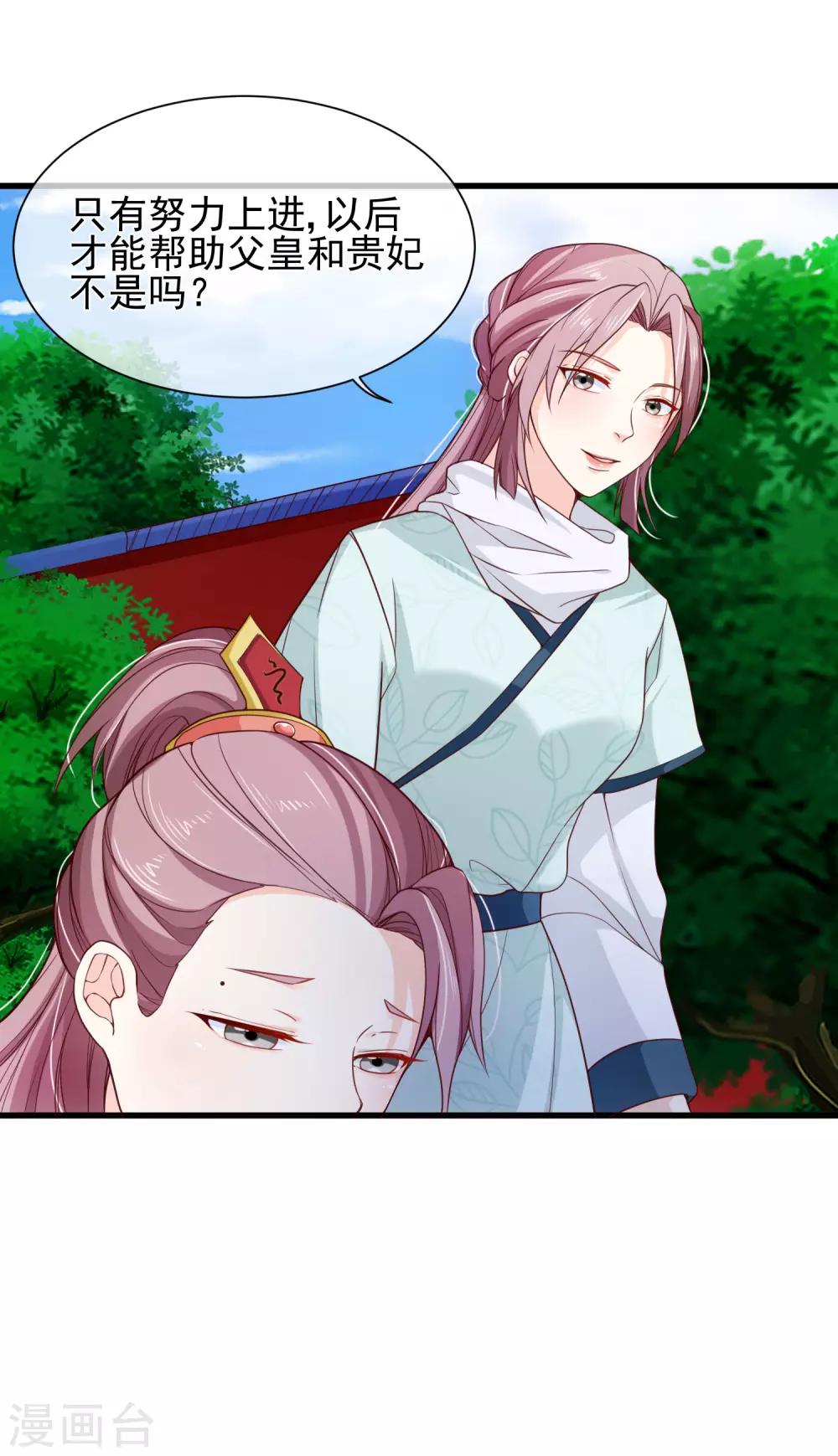 第88话 皇宫就交给你了-第92话