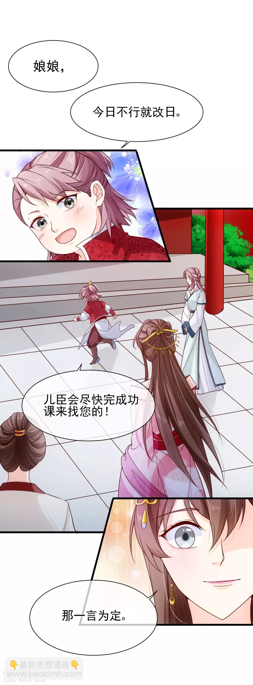 第88话 皇宫就交给你了-第92话