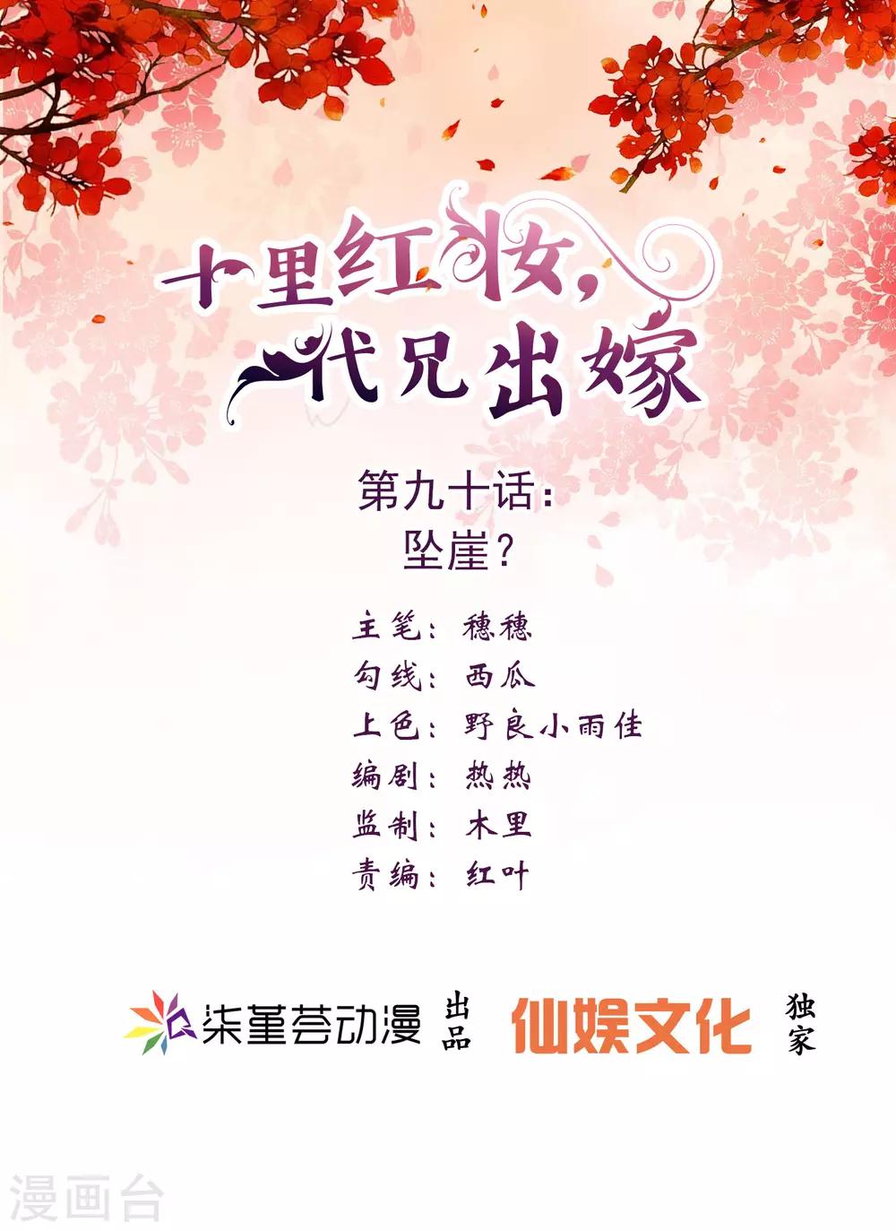 第90话 坠崖？-第94话