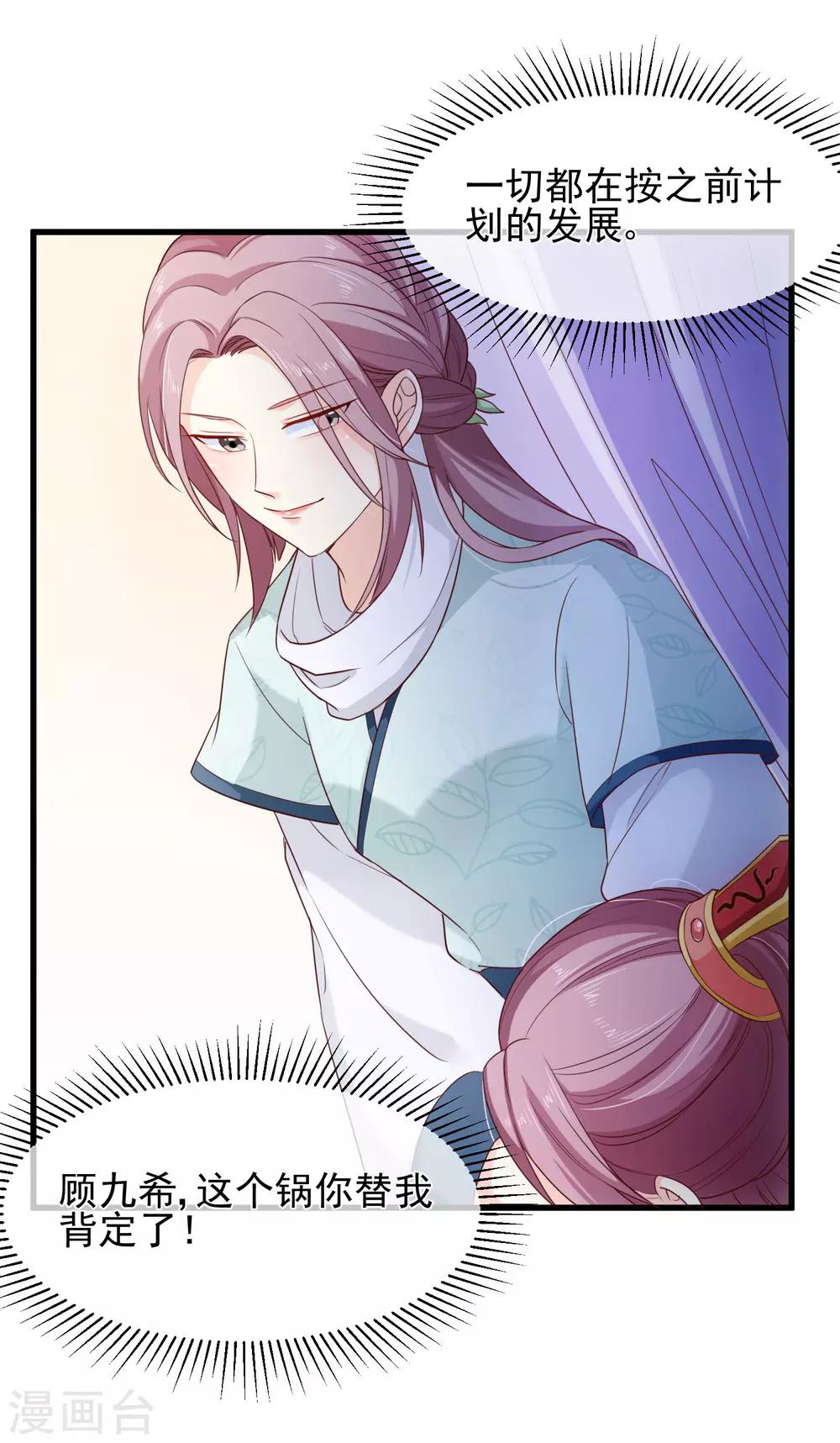 第92话 栽赃嫁祸-第96话