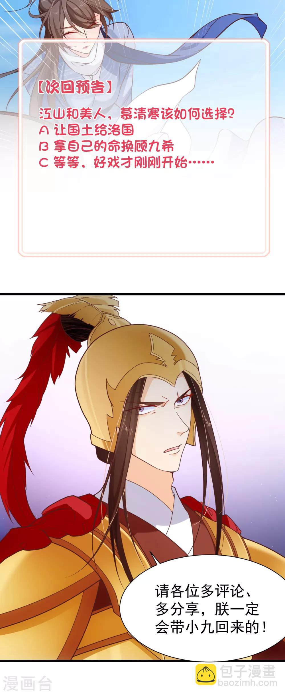 第94话 慕清寒，你看看这是谁？-第100话