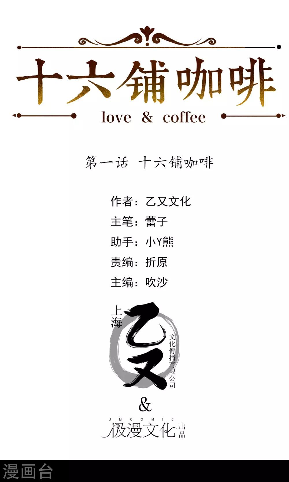 第1话 十六铺咖啡-第2话