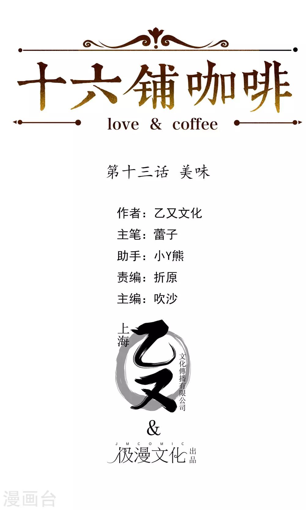 第13话 美味-第14话