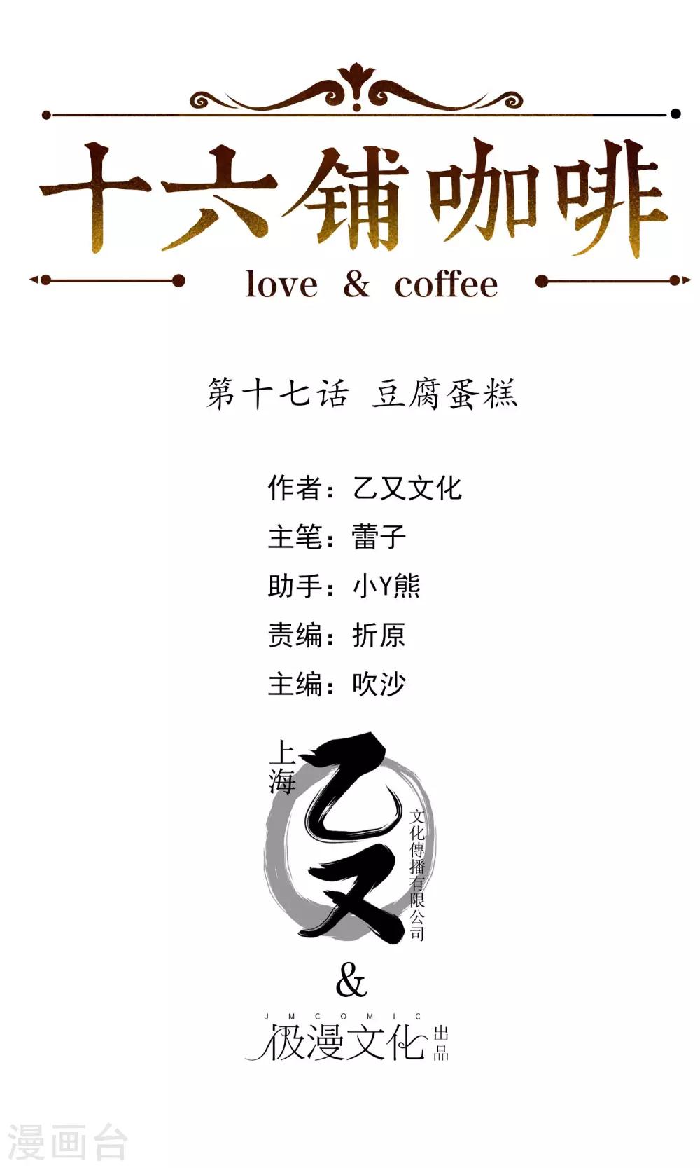 第17话 豆腐蛋糕-第18话