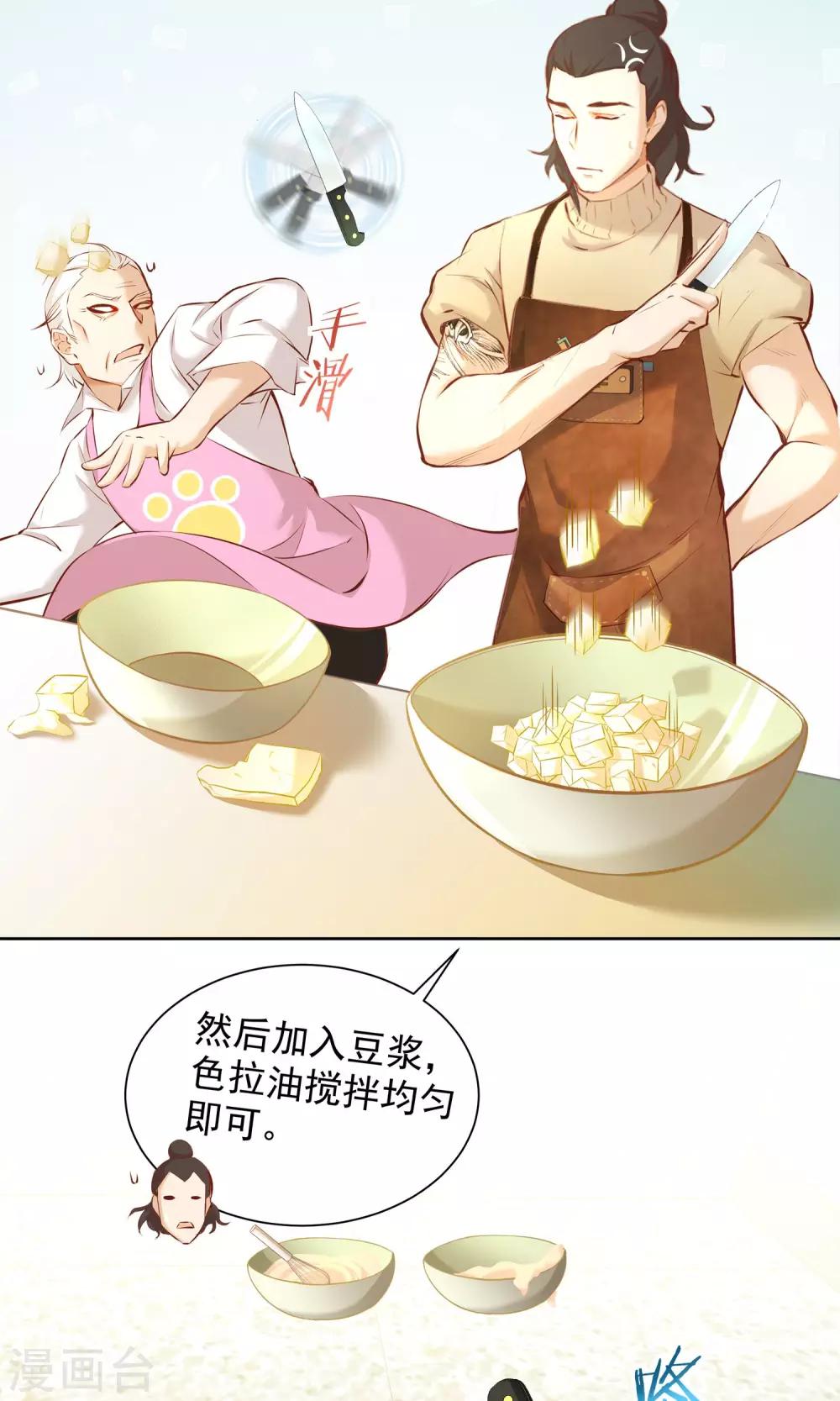 第17话 豆腐蛋糕-第18话