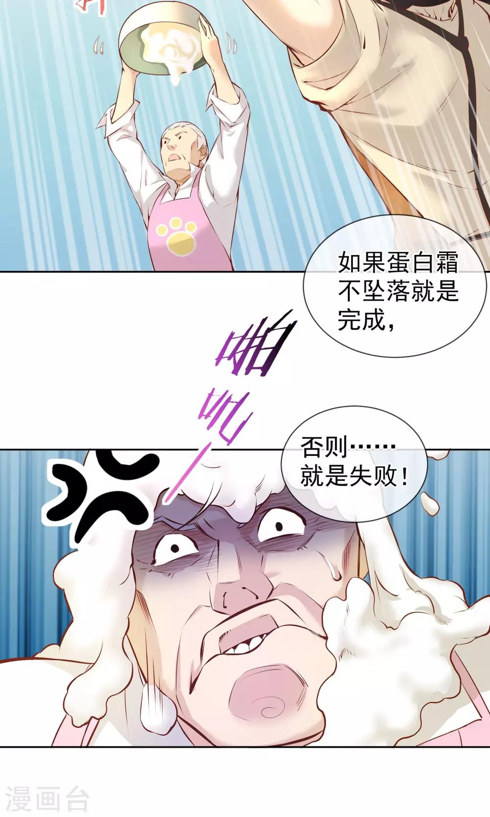 第17话 豆腐蛋糕-第18话