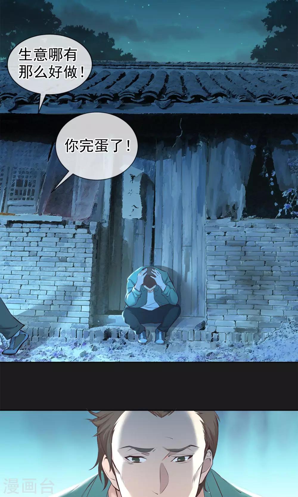 第17话 豆腐蛋糕-第18话