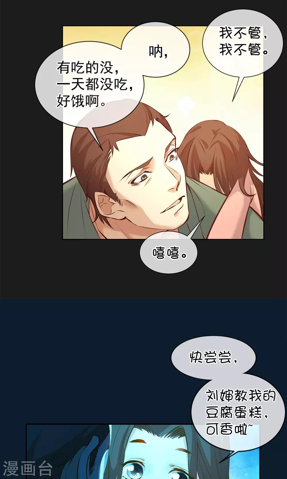 第17话 豆腐蛋糕-第18话