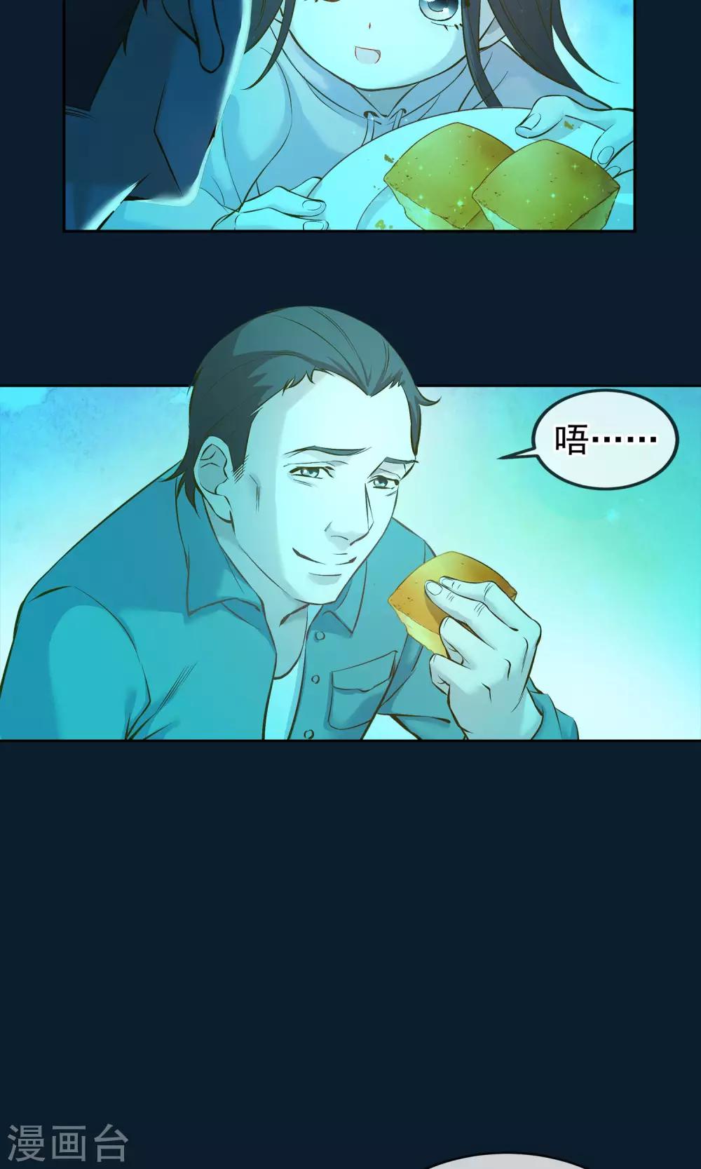 第17话 豆腐蛋糕-第18话