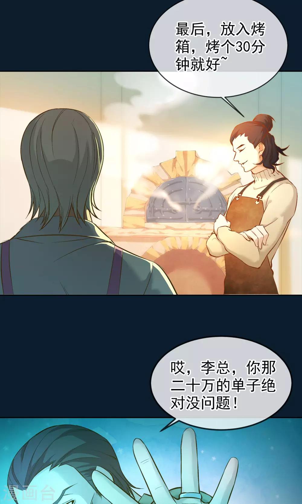 第17话 豆腐蛋糕-第18话