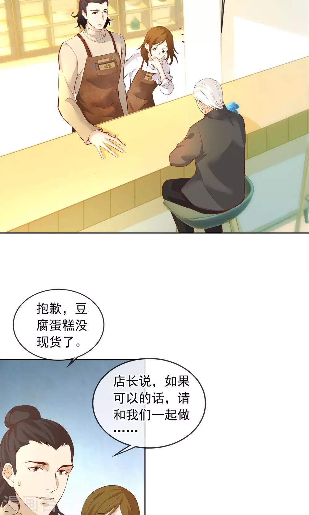 第17话 豆腐蛋糕-第18话