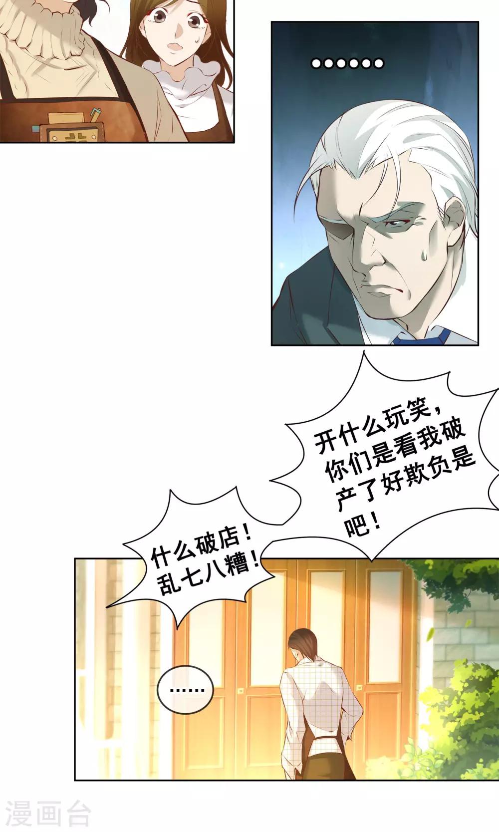 第17话 豆腐蛋糕-第18话