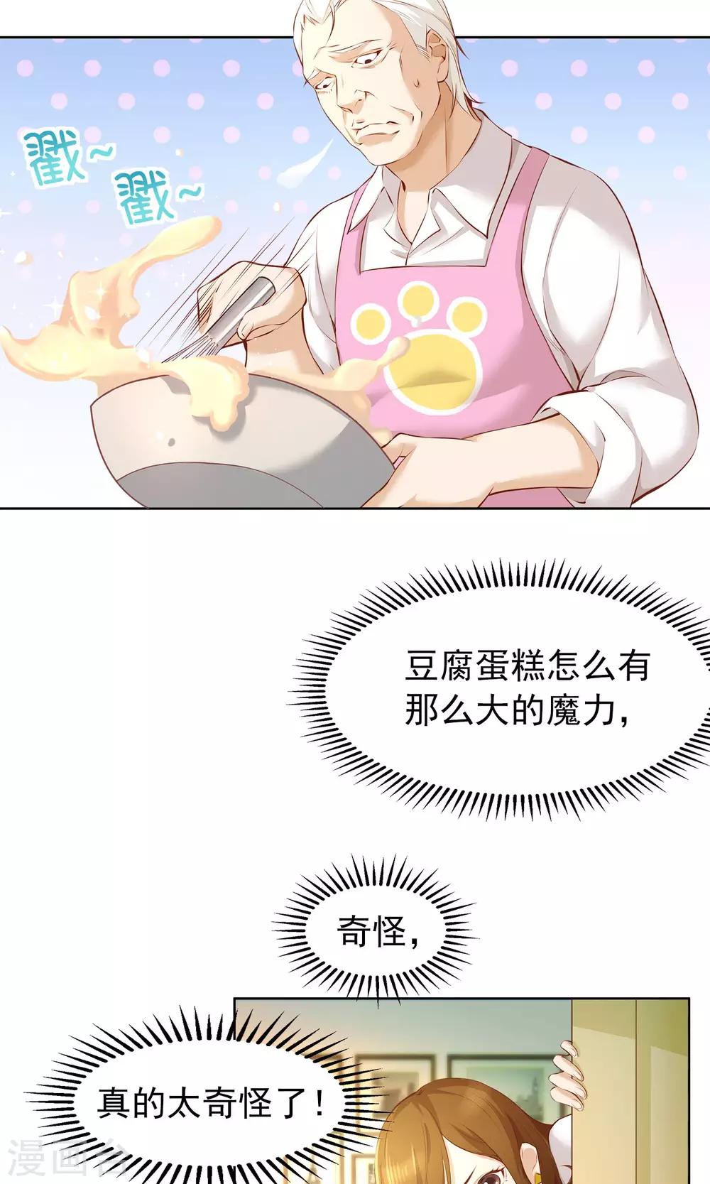 第17话 豆腐蛋糕-第18话