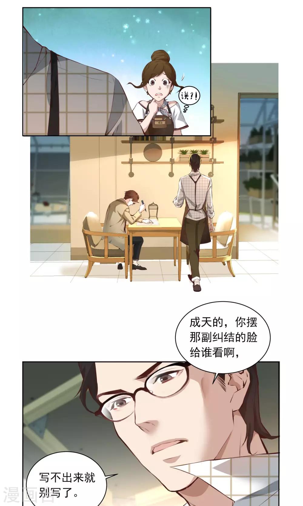 第7话 吵死了！-第8话