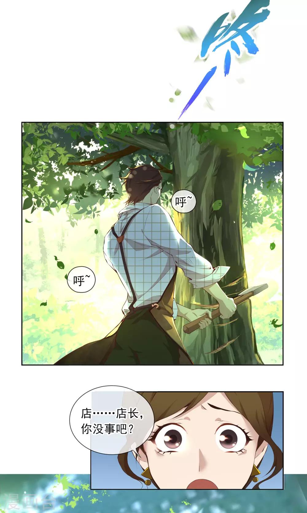 第7话 吵死了！-第8话