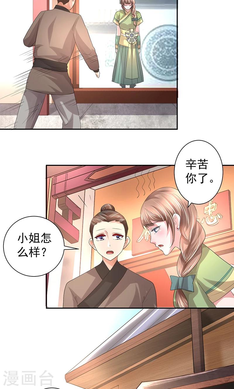 第20话 王爷想见你-第20话