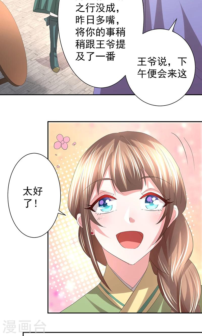 第20话 王爷想见你-第20话